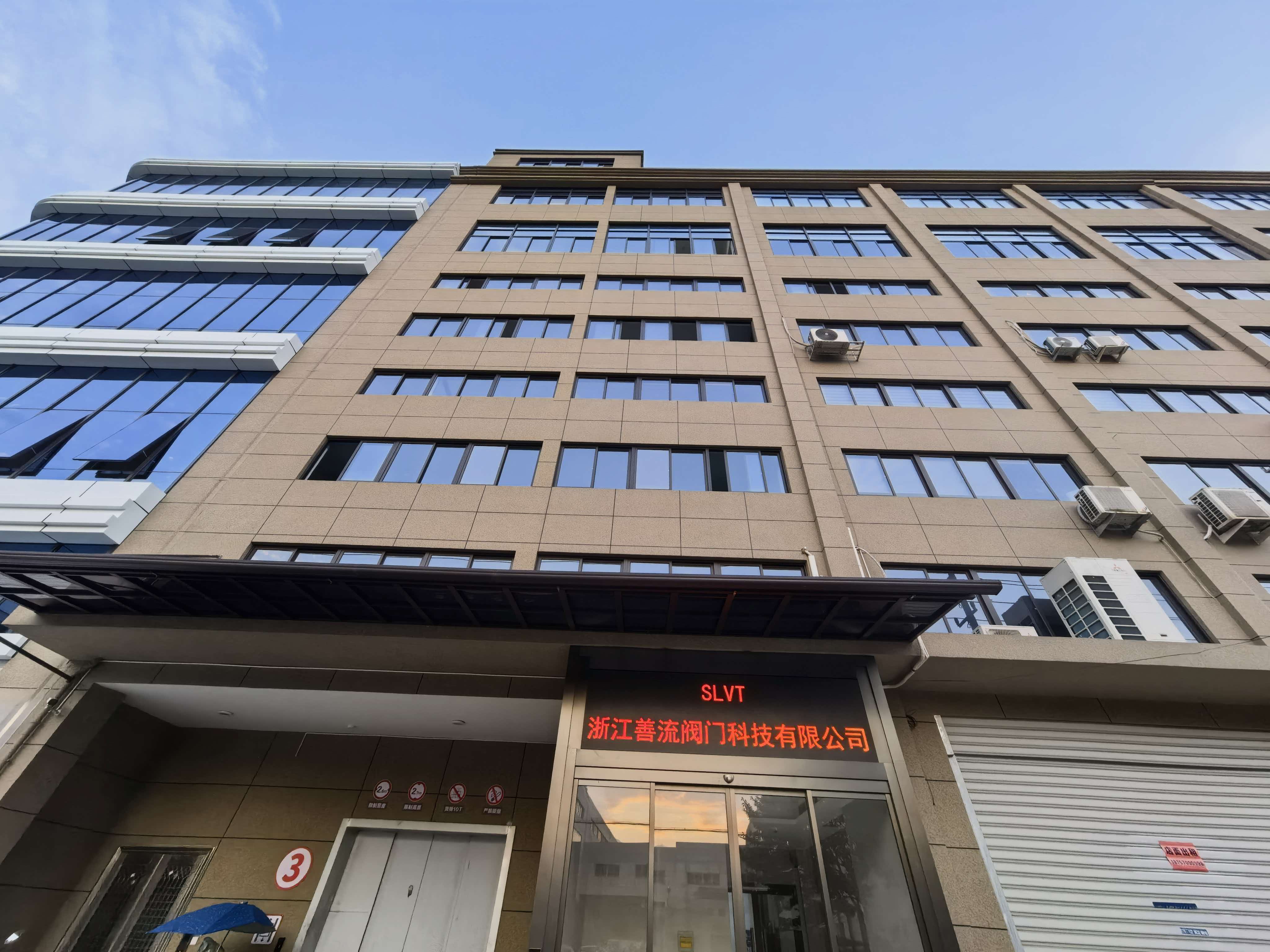 浙江善流阀门科技有限公司2
